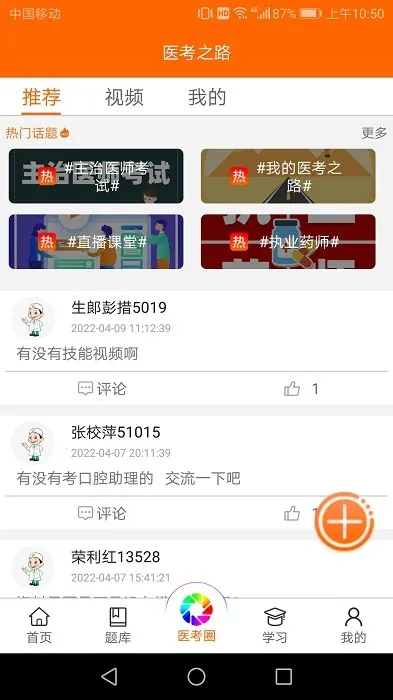 �Ų�ʿҽ�����Ͽ���(ҽ��ѧϰƽ̨)v9.0.9 ��׿��