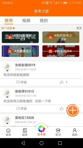 �Ų�ʿҽ�����Ͽ���(ҽ��ѧϰƽ̨)v9.0.9 ��׿��