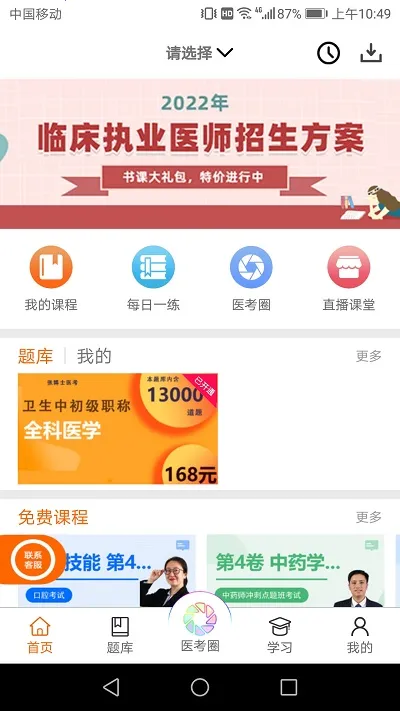 �Ų�ʿҽ�����Ͽ���(ҽ��ѧϰƽ̨)v9.0.9 ��׿��