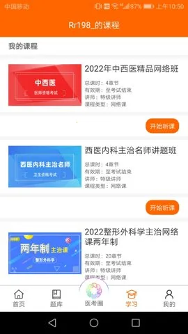 �Ų�ʿҽ�����Ͽ���(ҽ��ѧϰƽ̨)v9.0.9 ��׿��