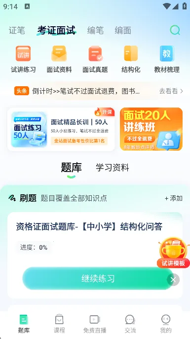 һ�𿼽�ʦ(���ʿ��౸��)v8.9 ���°�