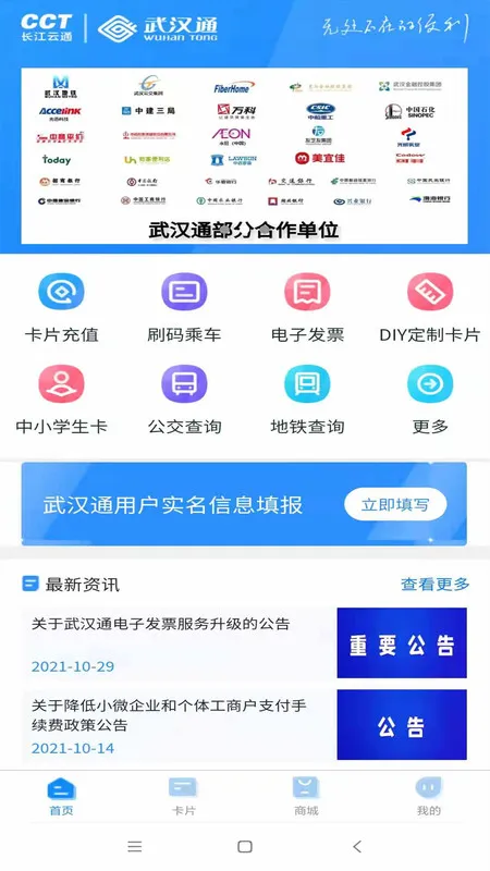 �ҵ��人ͨ2025���ذ�װv3.2.1 ��׿��