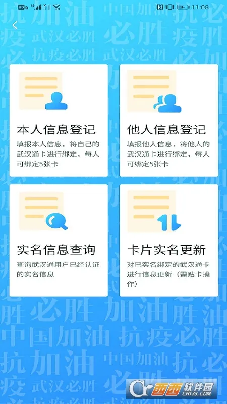 �ҵ��人ͨ2025���ذ�װv3.2.1 ��׿��