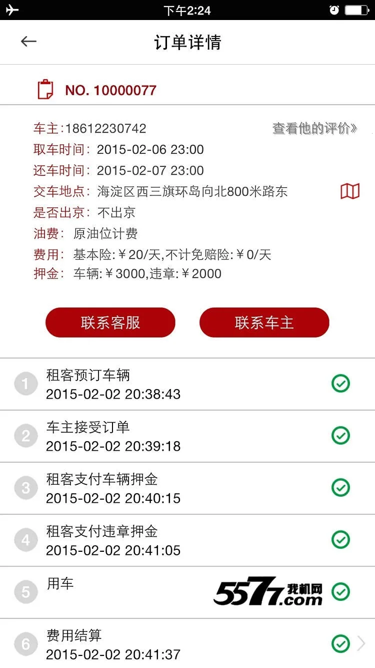 ����⳵�°汾v6.6.9 app