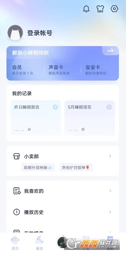 С˯��(˯�߸�������)v6.9.11 ��׿��