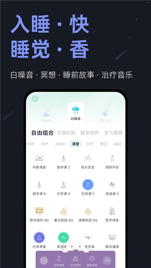 С˯��(˯�߸�������)v6.9.11 ��׿��