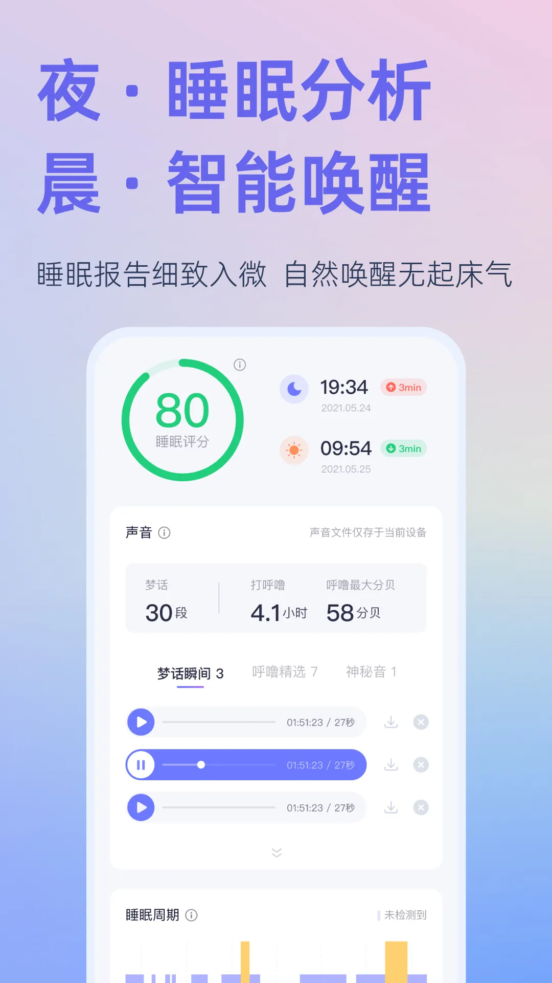 С˯��(˯�߸�������)v6.9.11 ��׿��
