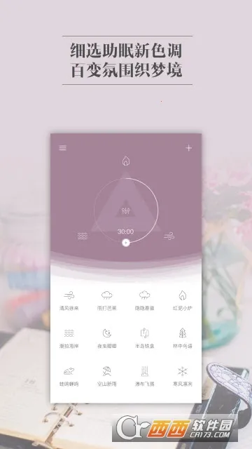С˯��(˯�߸�������)v6.9.11 ��׿��