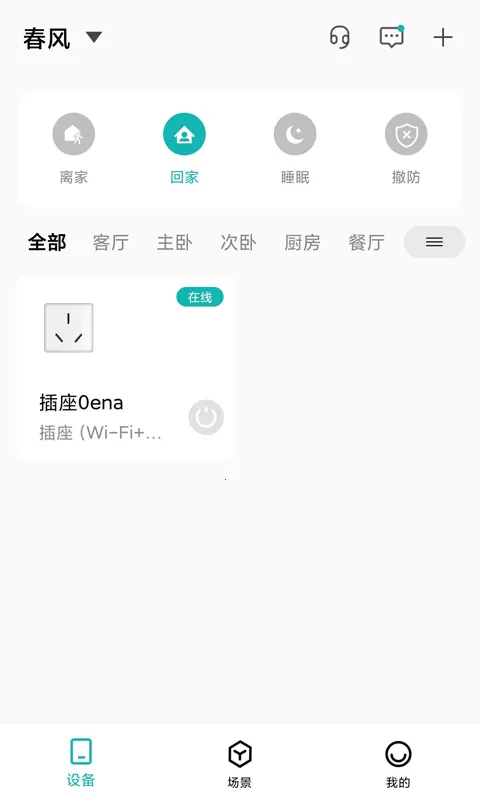 С��ܼ�(���ܼҾӹ���)v1.7.1 �ֻ���