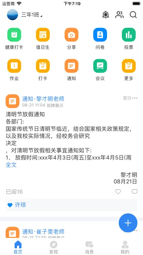 �����ǻ�У԰(У԰��������)v3.11.2 app