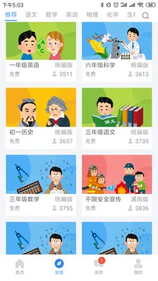 �����ǻ�У԰(У԰��������)v3.11.2 app