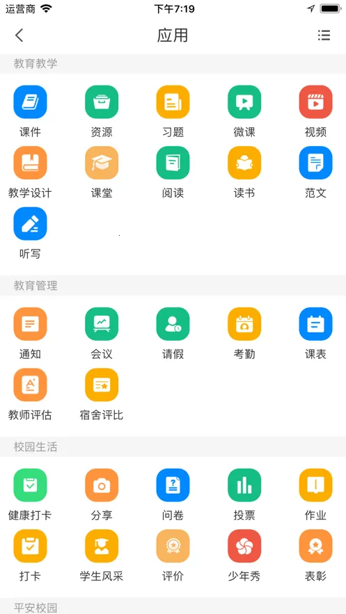 �����ǻ�У԰(У԰��������)v3.11.2 app