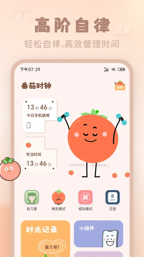 ����ʱ��(��Ч���ɹ���)v3.2.5 ��׿��