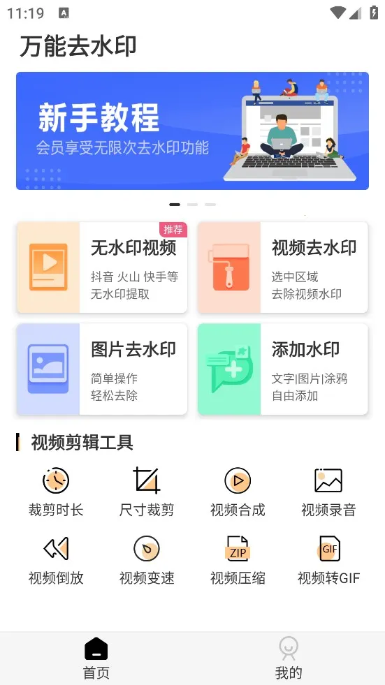 ����ȥˮӡ(��Ƶȥˮӡ����)v4.1 ���°�