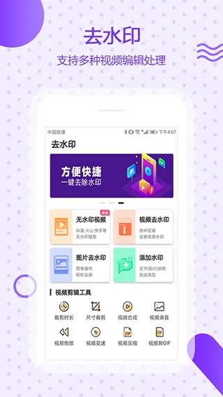����ȥˮӡ(��Ƶȥˮӡ����)v4.1 ���°�