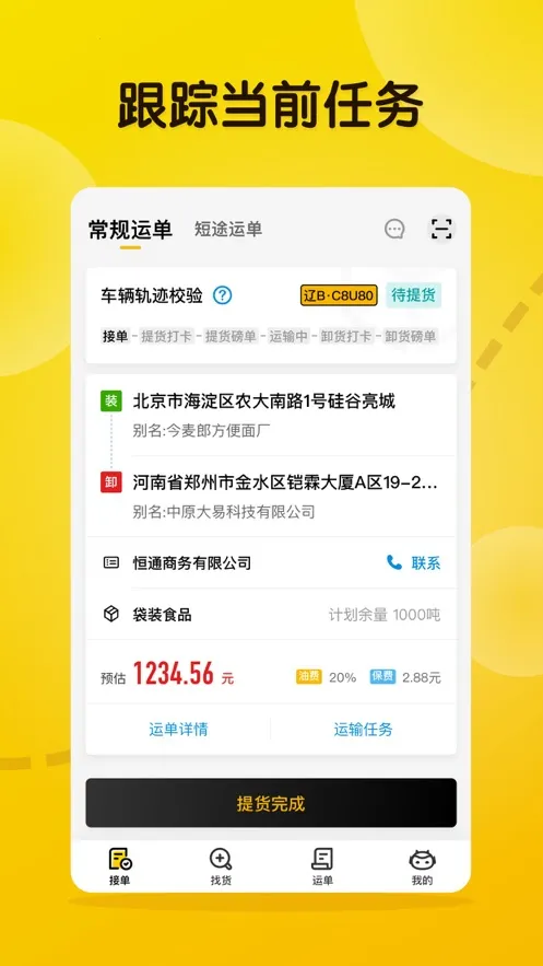 ����˾��(˾������ƽ̨)v7.3.13 app