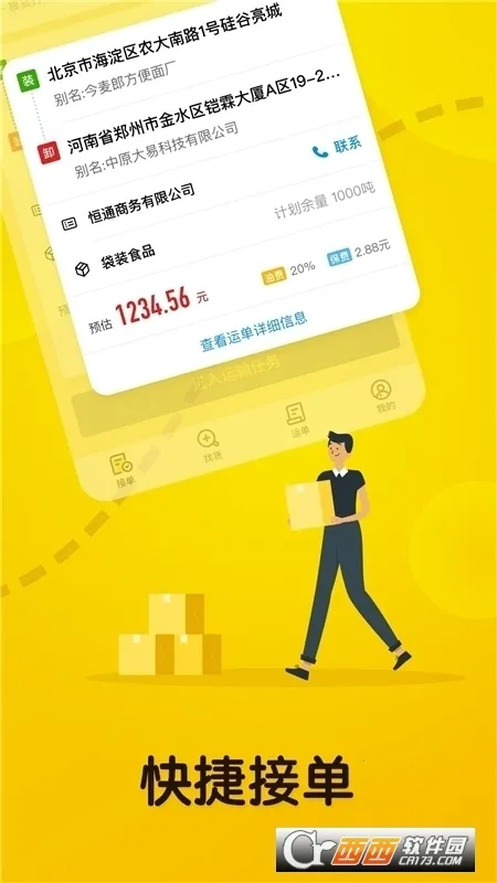 ����˾��(˾������ƽ̨)v7.3.13 app