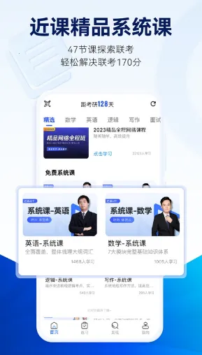 近课考研2025官方正版 近课考研2025官方正版
