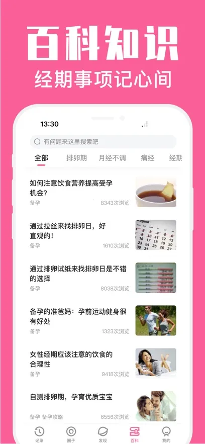 ���ڹܼ�(Ů�Ծ��ڹ���)v1.7.0 app
