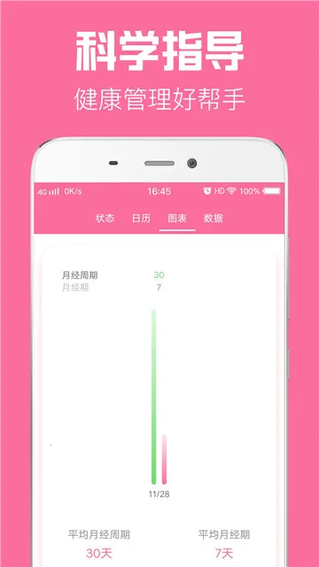 ���ڹܼ�(Ů�Ծ��ڹ���)v1.7.0 app