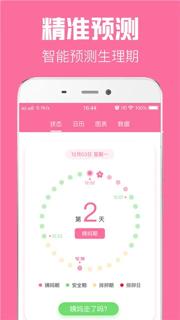 ���ڹܼ�(Ů�Ծ��ڹ���)v1.7.0 app