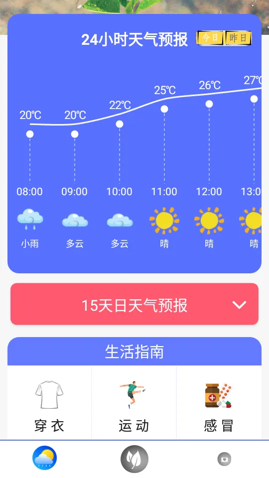 ʵʱ������2025��׿�ֻ���v3.5.2 app