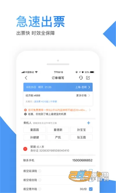 ���л�Ʊ2025�ٷ����°汾v10.4.2 ���°�