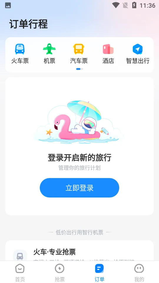 ���л�Ʊ2025�ٷ����°汾v10.4.2 ���°�