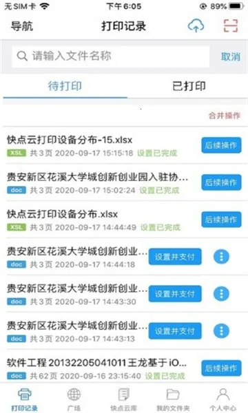 ����ƴ�ӡ���°�׿��v2.1.5 ���°�