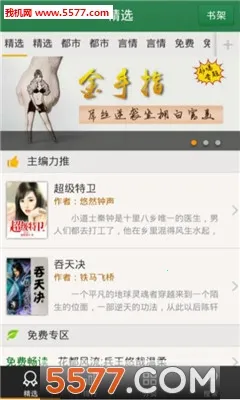 ���ڿ쿴С˵(С˵�Ķ�����)v7.0.3 app