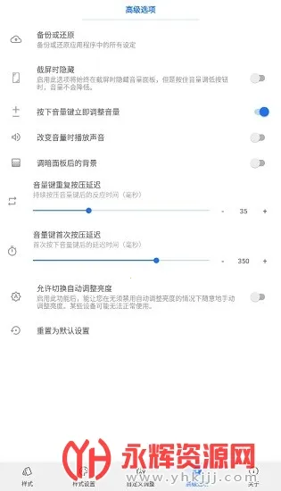 Volume Styles(�����������)v4.5.1 �ֻ���