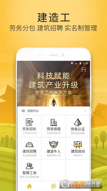 ���칤(��������ƽ̨)v3.6.0 �ֻ���