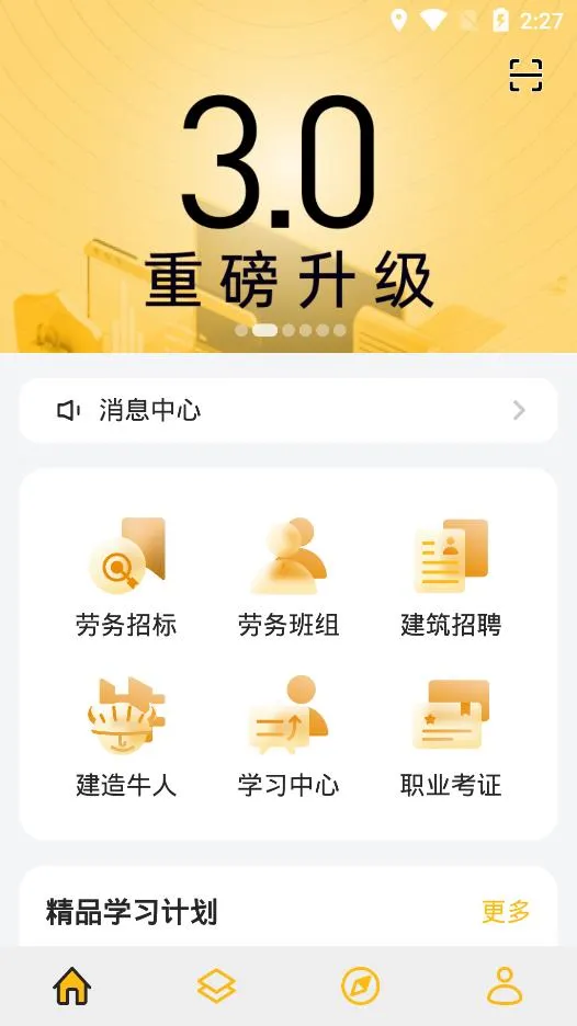 ���칤(��������ƽ̨)v3.6.0 �ֻ���
