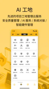 ���칤(��������ƽ̨)v3.6.0 �ֻ���