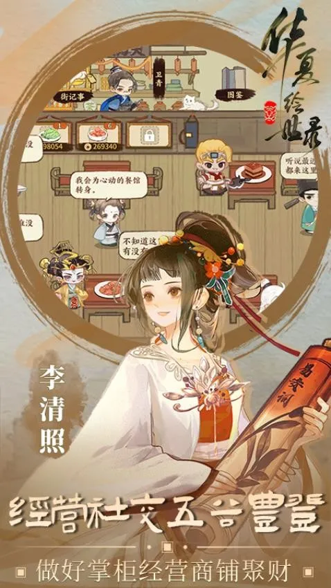 ���Ļ���¼(��ʷģ�⾭Ӫ)v0.8.20 app