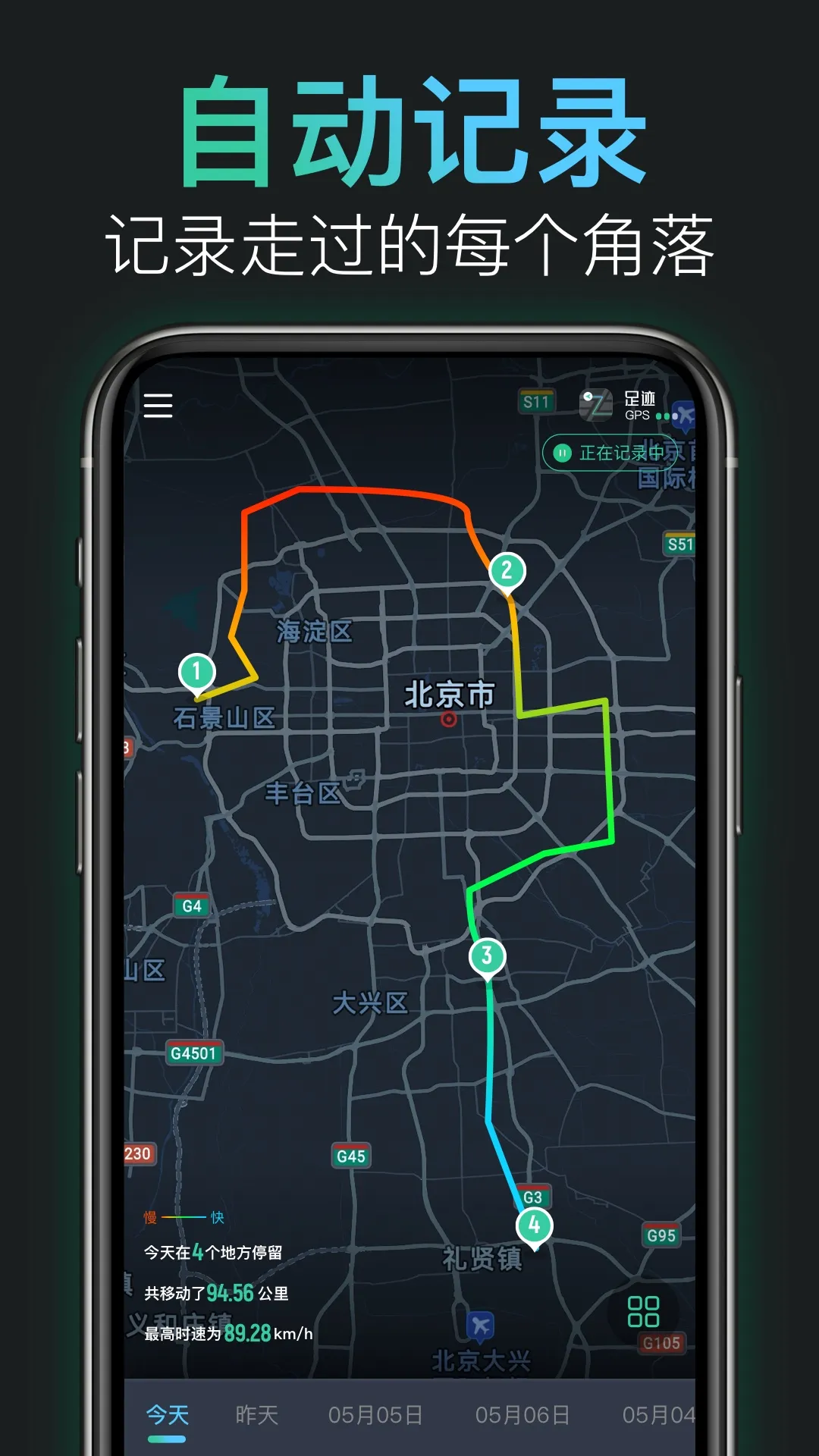 ����㼣���°�׿��v2.10.1 app