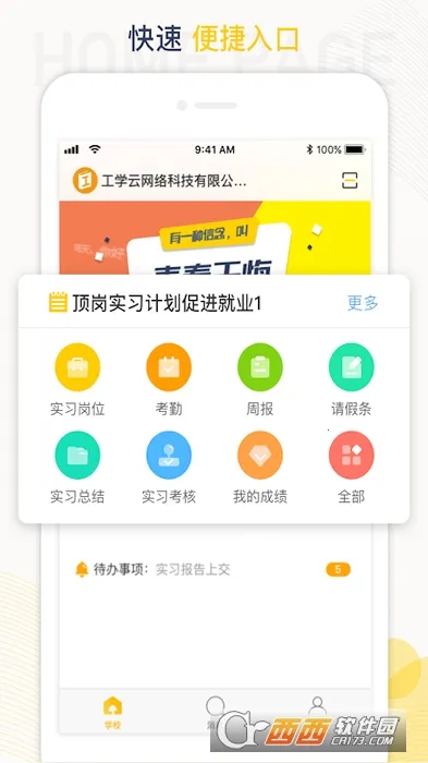 ��ѧ��(ְУʵϰ����)v5.29.6 ���°�