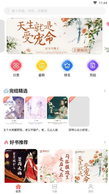 �����ǿ�(С˵�Ķ�����)v6.3.8z app