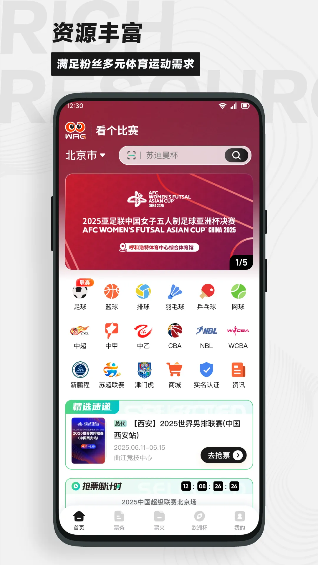 ��������(�������¹�Ʊ)v2.4.4 app