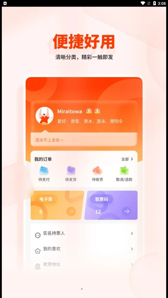 ��������(�������¹�Ʊ)v2.4.4 app