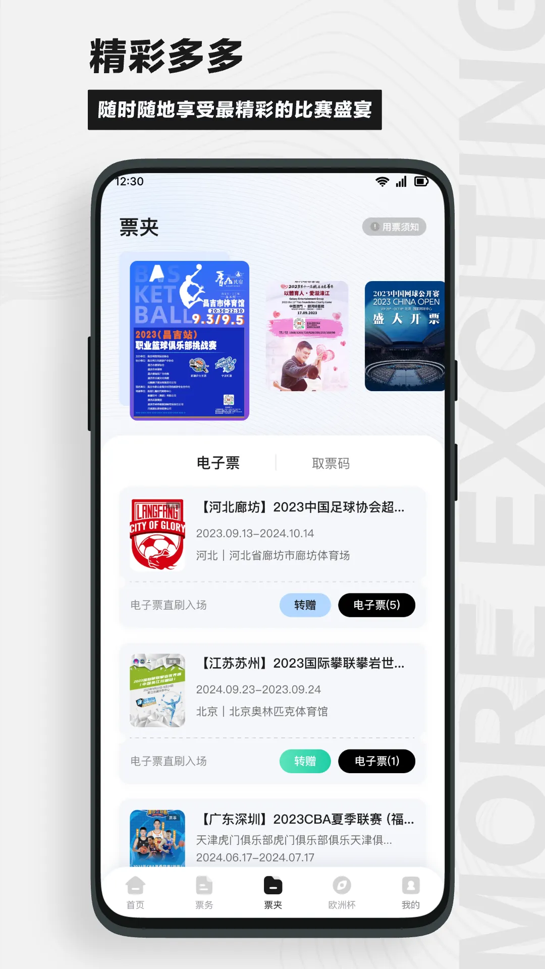 ��������(�������¹�Ʊ)v2.4.4 app