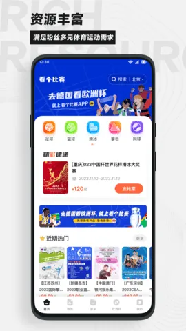 ��������(�������¹�Ʊ)v2.4.4 app