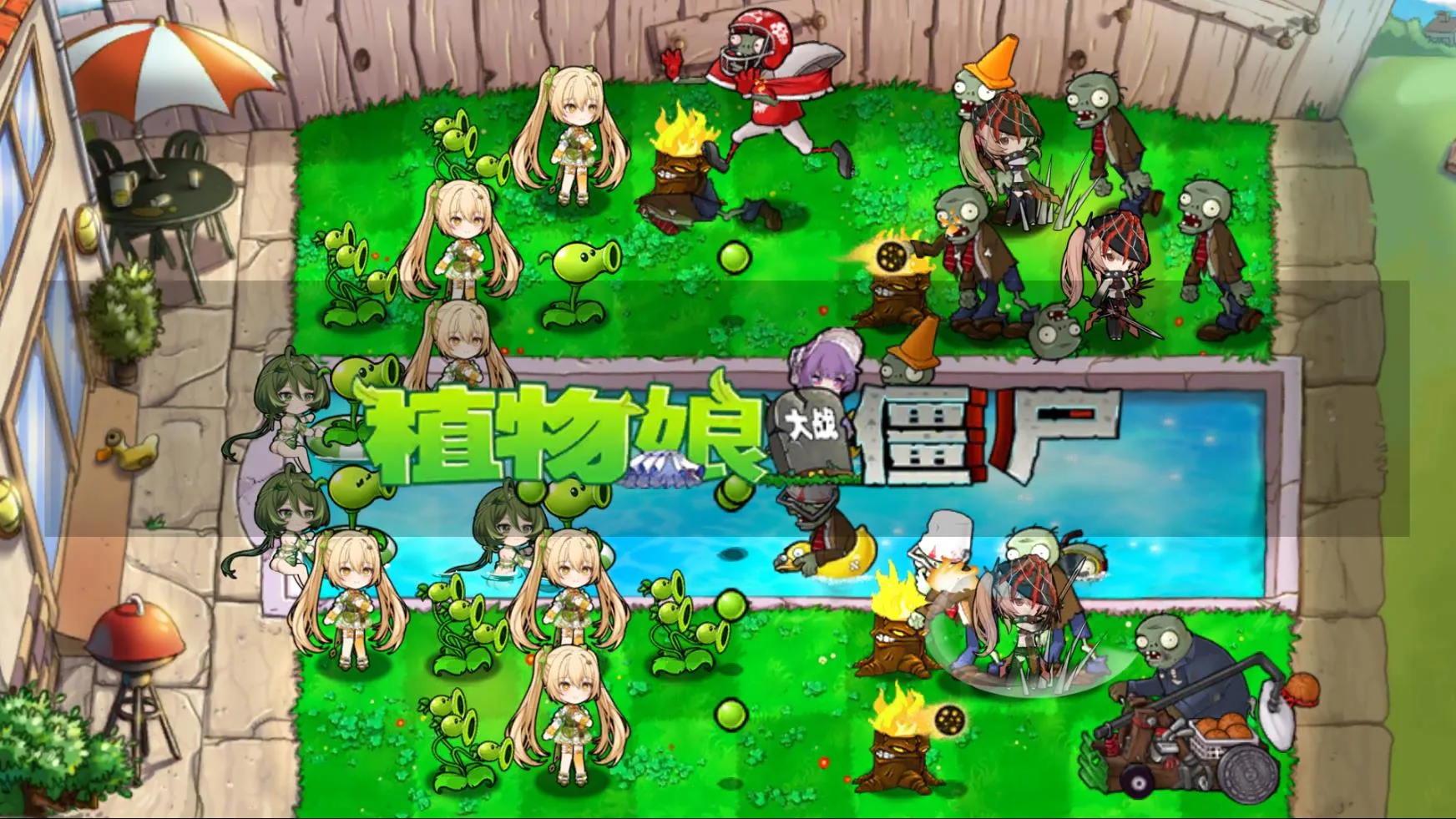 ֲ�����ս��ʬ(ֲ���ﻯ��Ϸ)v0.9.18 app