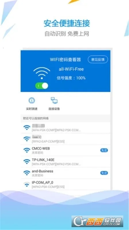 WiFi�ܼ�2025���°汾v1.0.6 ���°�