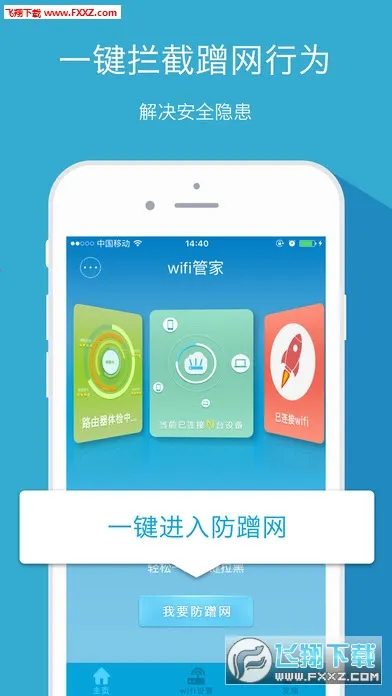 WiFi�ܼ�2025���°汾v1.0.6 ���°�