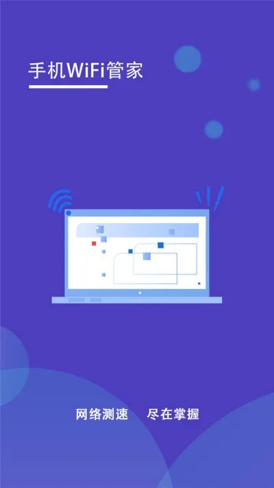 WiFi�ܼ�2025���°汾v1.0.6 ���°�