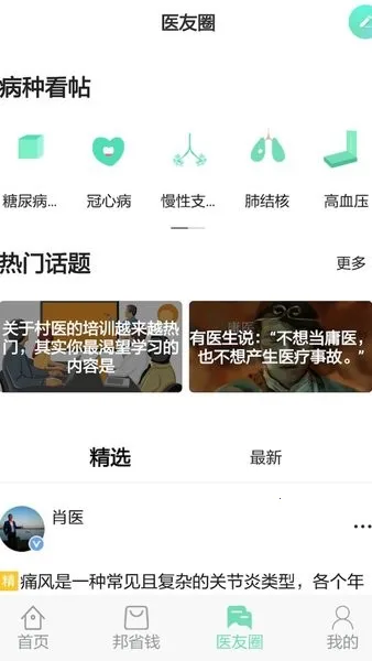 ��ҽ���°汾v1.5.3 app