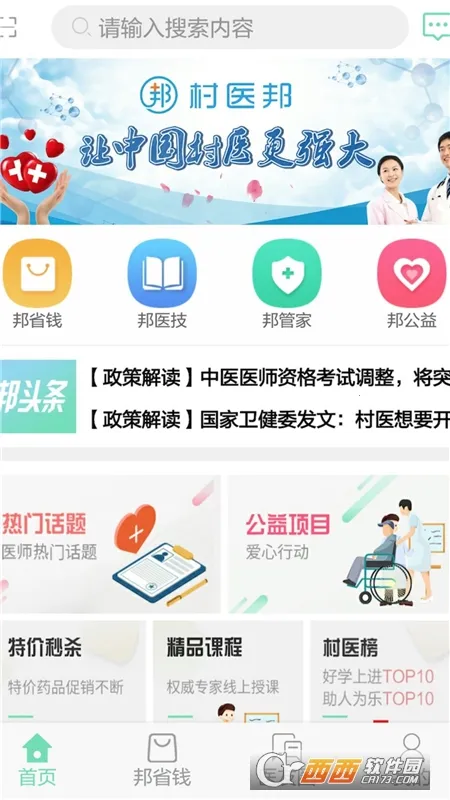 ��ҽ���°汾v1.5.3 app