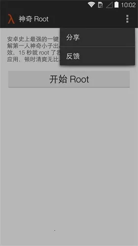 Towelroot(��׿root����)v1.0 app