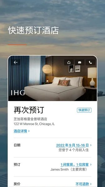 IHG2025���ذ�װv5.95.2 ��׿��